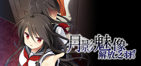 Tsukikage no Simulacre: Kaihou no Hane