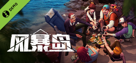 风暴岛-试玩